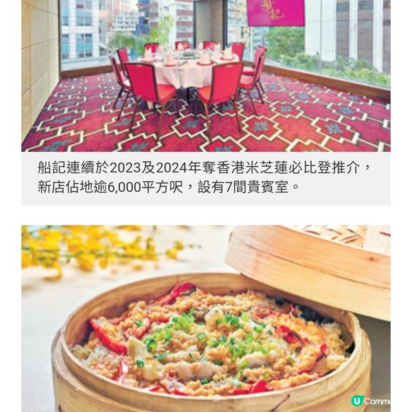 米芝蓮必比登推介 船記手工粵菜 季節限定暖心滋味