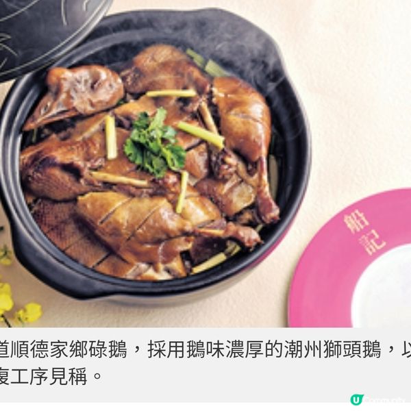 米芝蓮必比登推介 船記手工粵菜 季節限定暖心滋味