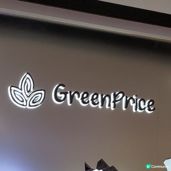 慳錢又環保♻️必去平靚正環保超市Green Price🛒