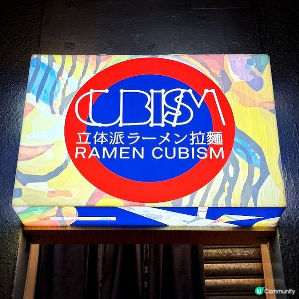 再嚐大師新品@立体派