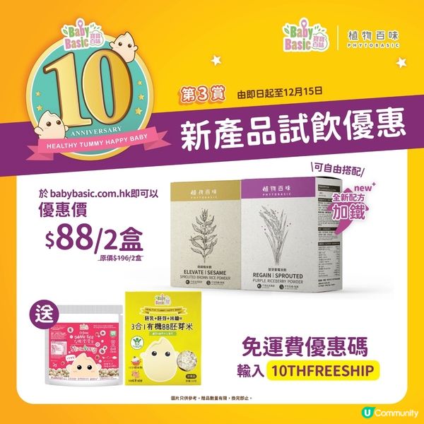 寶寶百味10週年🎉勁賞大抽獎🎁