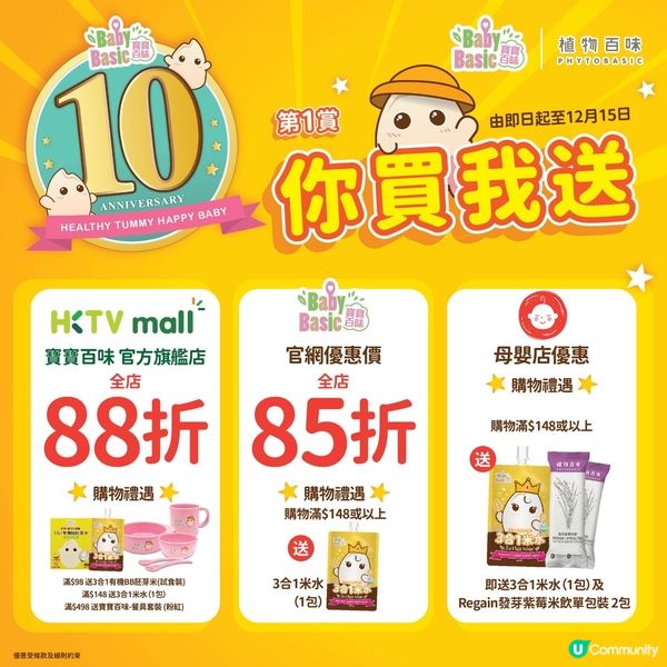 寶寶百味10週年🎉勁賞大抽獎🎁