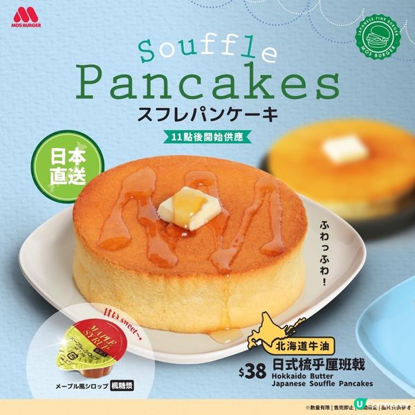 日本空運直送🌟梳乎厘班戟🧈🥞