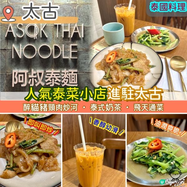 人氣泰菜小店進駐太古