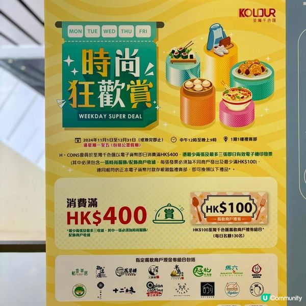 多多優惠，等你拎‼️