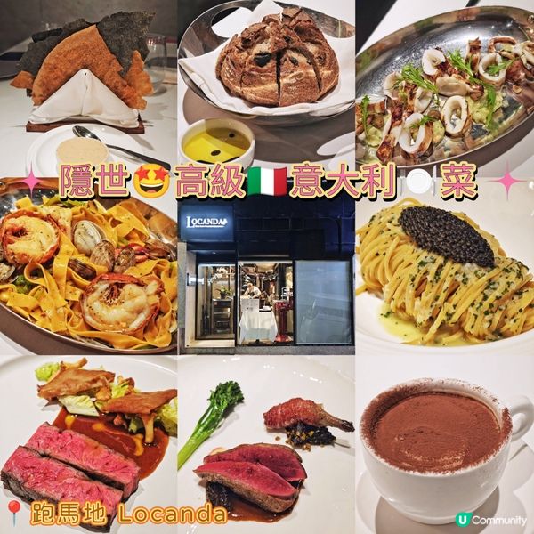 隱世🤩高級🇮🇹意大利🍽️菜