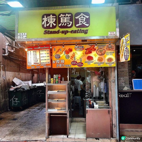 🔥掃街魚蛋燒賣 配喪辣沙嗲汁