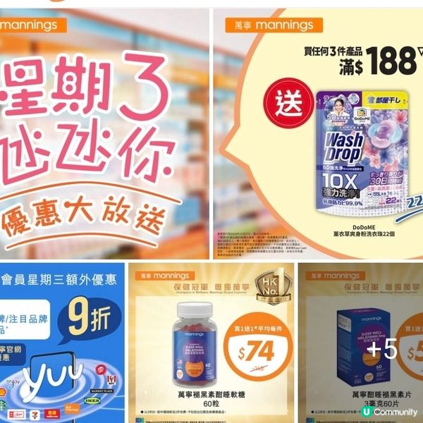 萬寧星期三優惠