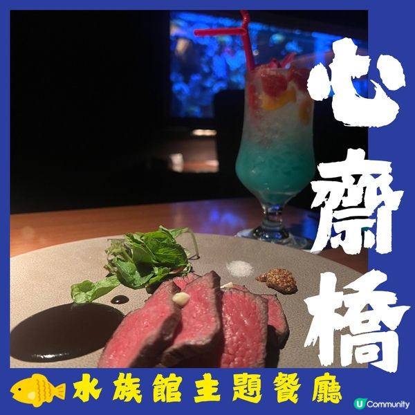 大阪10,000條熱帶魚的水族館主題餐廳