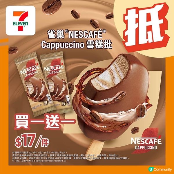 🌟雀巢NESCAFÉ Cappuccino 雪糕批🌟