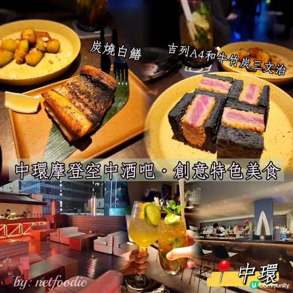 中環空中酒吧打卡 🥂🍾  