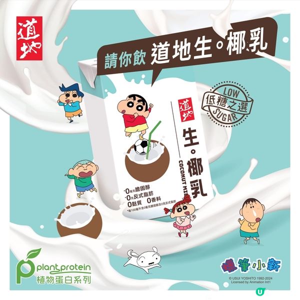 【請你飲🥳道地 生｡椰乳🥥】