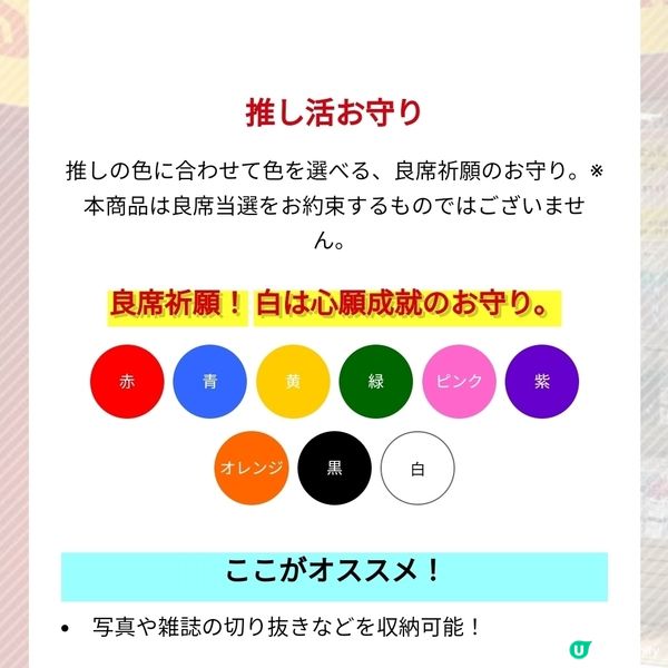 🇯🇵日本追星必買顏色御守