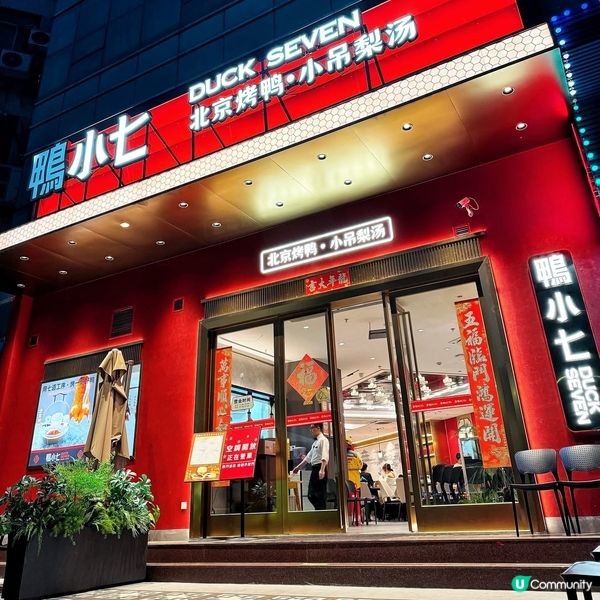 只需$¥𝟏𝟑𝟖🈹 激抵食北京烤鴨