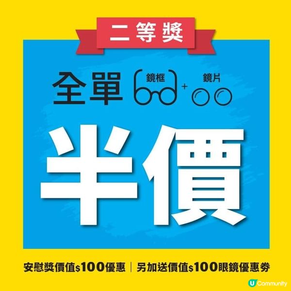 Zoff 7週年感謝賞「刮刮賞 大抽獎」
