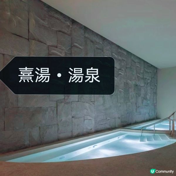 深圳•新場•熹湯•走日式湯泉