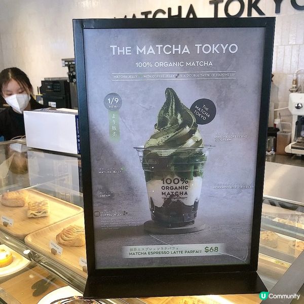 🍵100%有機抹茶專門店 九月新品抹茶咖啡芭菲