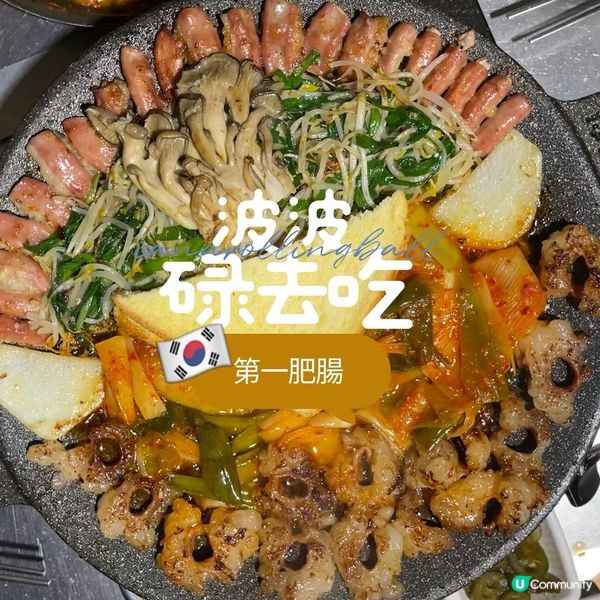 🇰🇷首爾必吃烤牛腸！