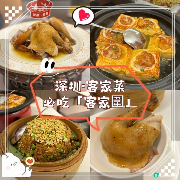 福田區「客家圍」客家菜，環境舒適，值得一試！😋