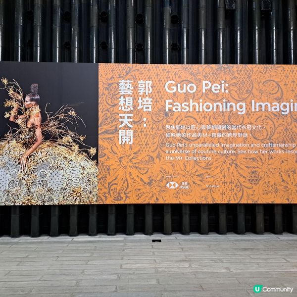 《藝想天開》#M+ : 郭培時裝藝術展
