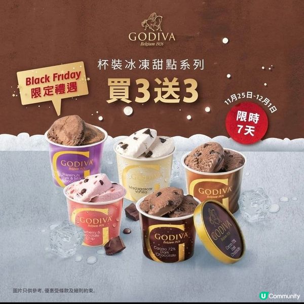 GODIVA：杯裝冰凍甜點 買3送3（至1/12）
