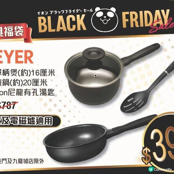 AEON Black Friday Sale 