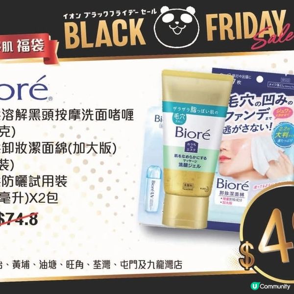 AEON Black Friday Sale 