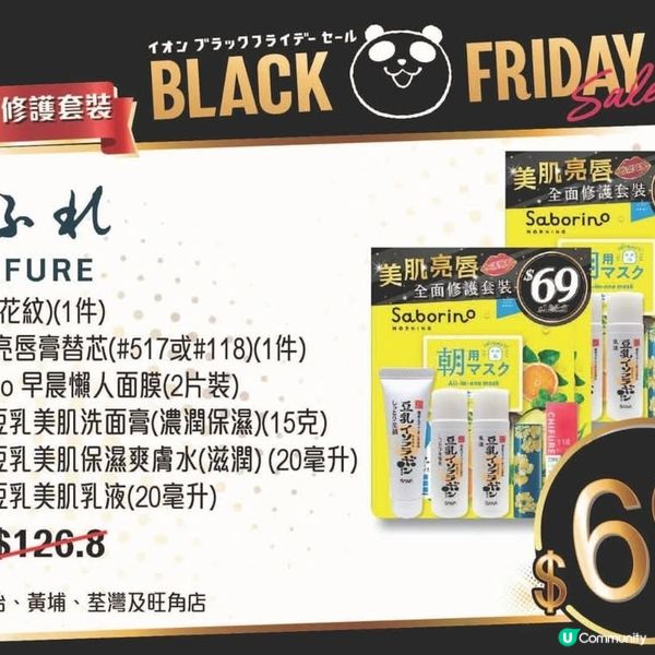 AEON Black Friday Sale 