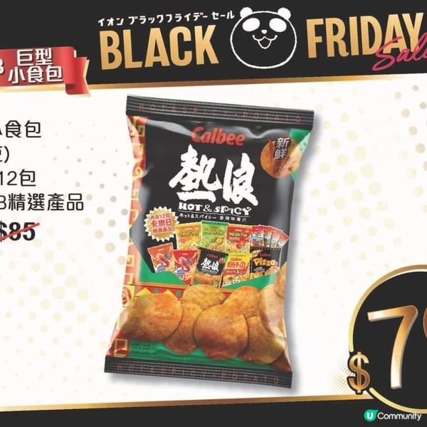 AEON Black Friday Sale 