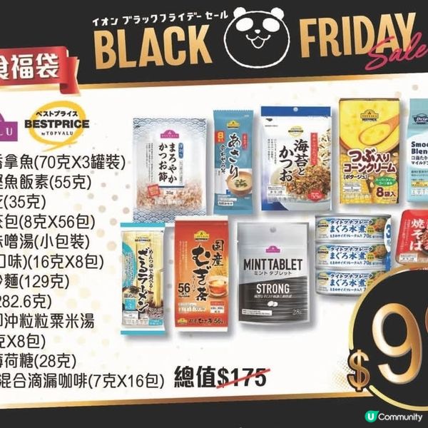 AEON Black Friday Sale 