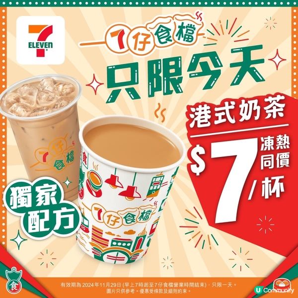 港式奶茶$7杯💓