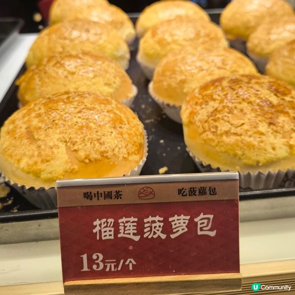榴槤菠蘿包，睇見就想試🤭