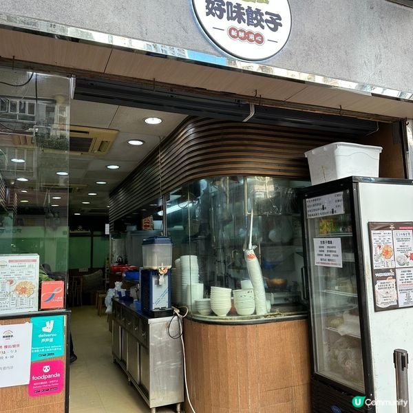 長沙灣好味餃子🥟