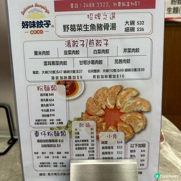 長沙灣好味餃子🥟