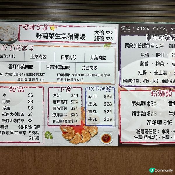 長沙灣好味餃子🥟