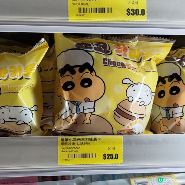 ## 蠟筆小新朱古力味馬卡龍😍OK便利店必搶之選💜