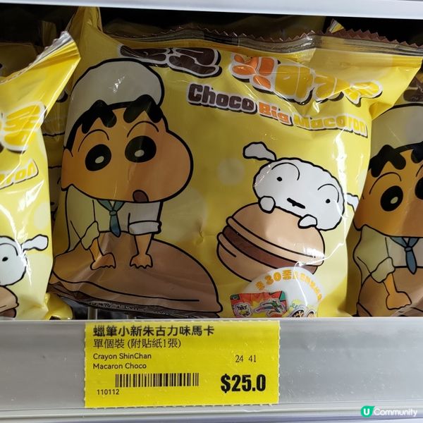 ## 蠟筆小新朱古力味馬卡龍😍OK便利店必搶之選💜