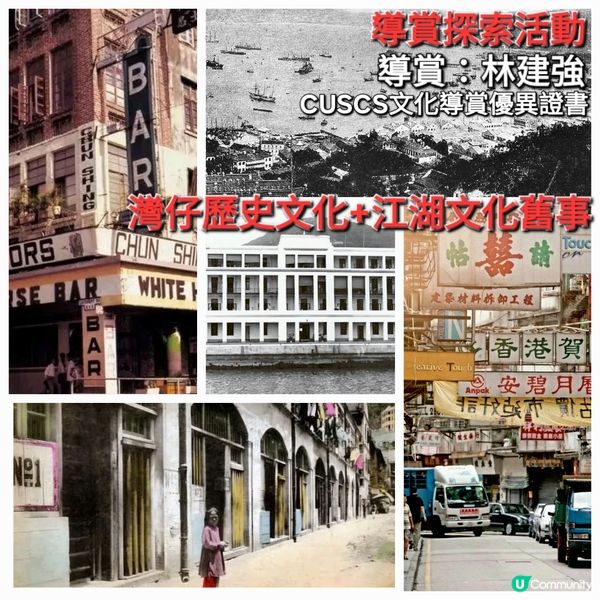 灣仔歷史文化深度探索導賞+鬼屋探究