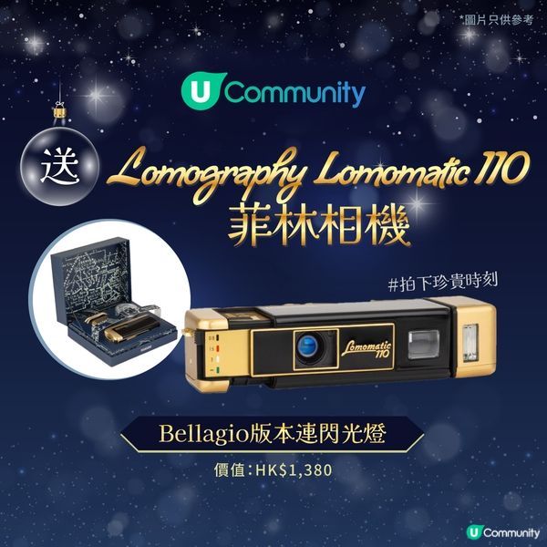 《聖誕City Date 2024》送菲林相機Lomography Lomomatic 110📷！