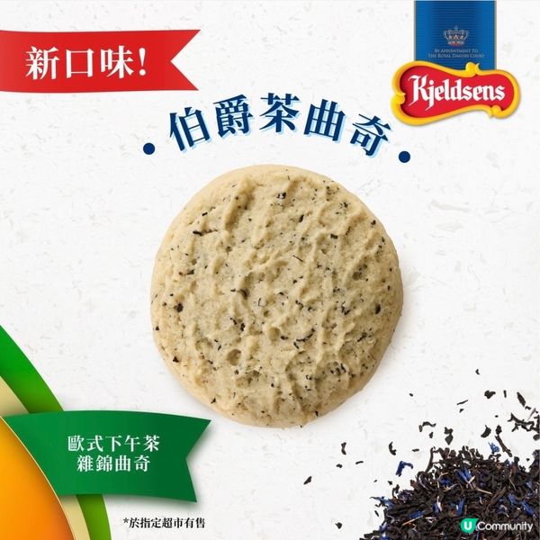 🌟丹麥藍罐曲奇 2款產品新登場 🌟