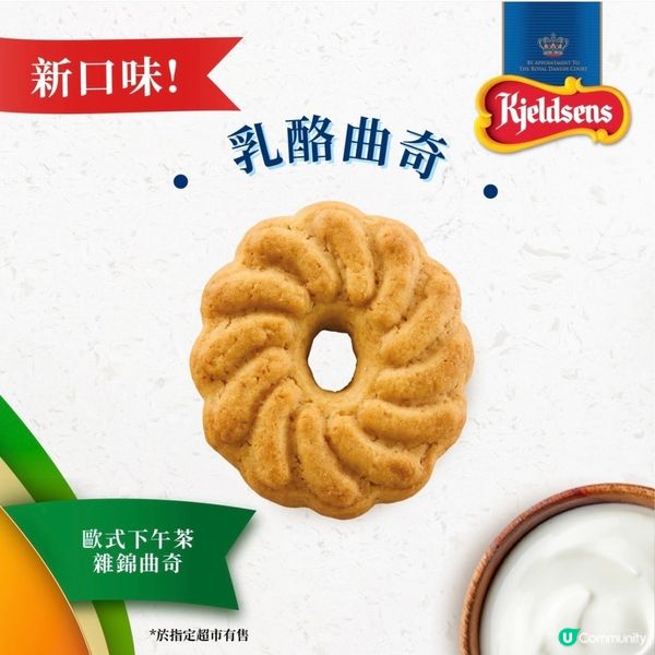 🌟丹麥藍罐曲奇 2款產品新登場 🌟