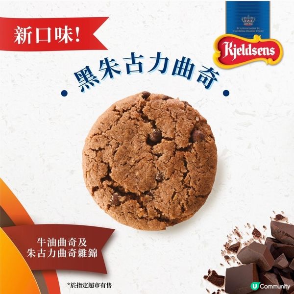 🌟丹麥藍罐曲奇 2款產品新登場 🌟