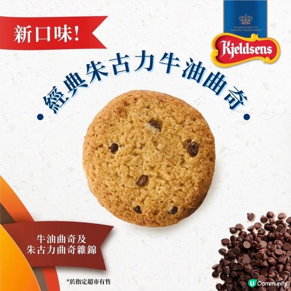 🌟丹麥藍罐曲奇 2款產品新登場 🌟