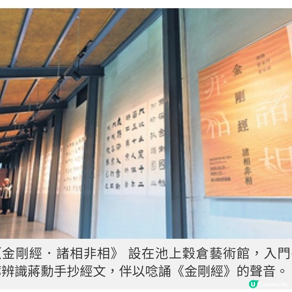 池上穀倉藝術館《金剛經·諸相非相》展覽