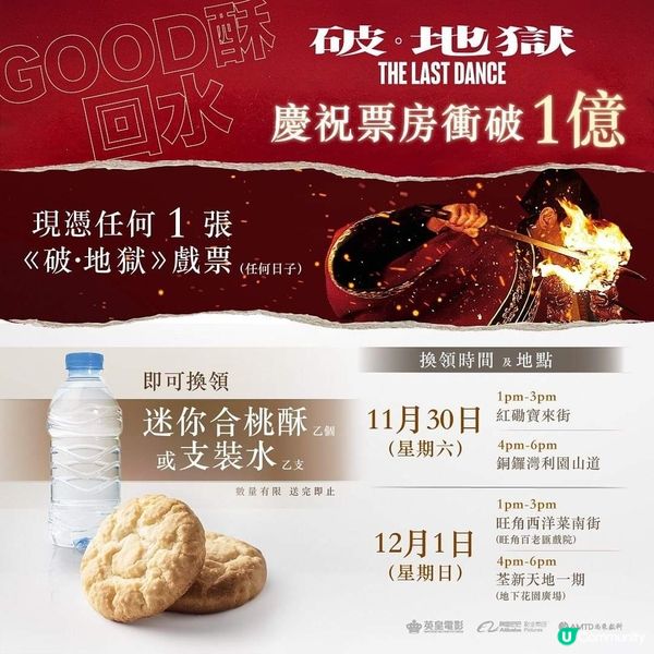 《破·地獄》票房衝破1億🏆「Good酥」兼「回水」答謝觀眾