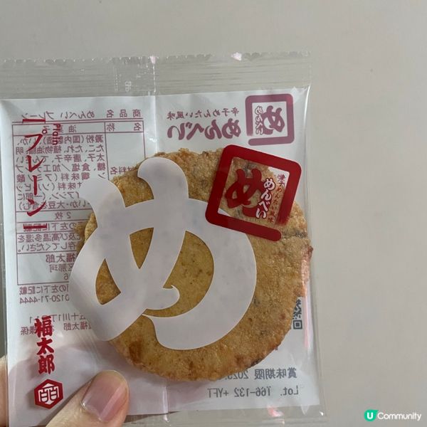 福岡手信～蝦餅