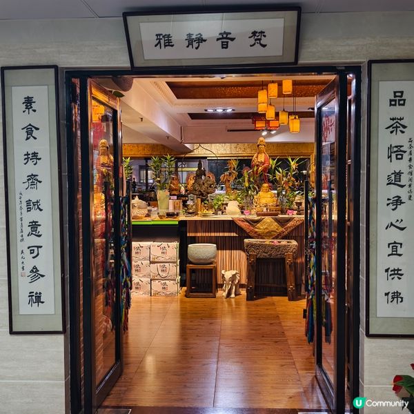 品茶居素食馆(罗湖店)