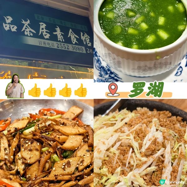 品茶居素食馆(罗湖店)