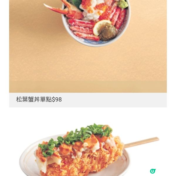 丼丼屋推冬季限定松葉蟹鮮甜蟹 肉大滿足