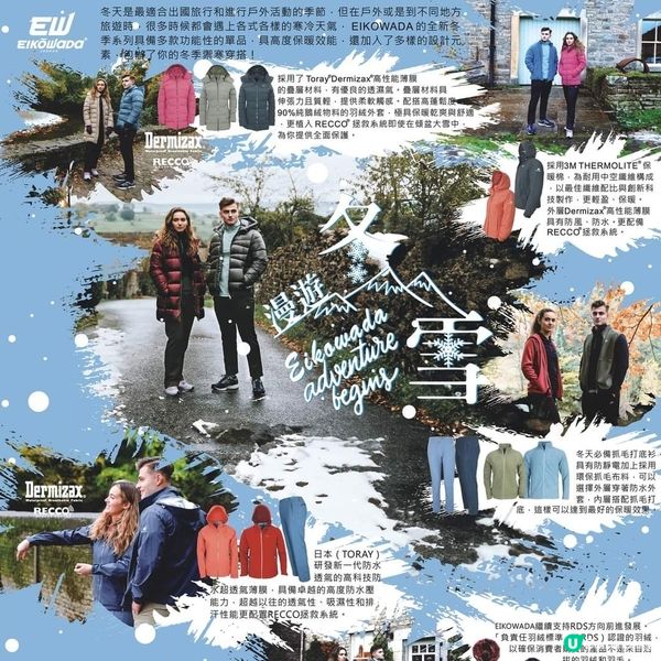 EIKOWADA的全新冬季 系列具備多款功能性的單品
